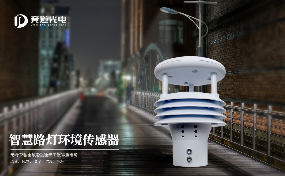气象传感器 气象传感器