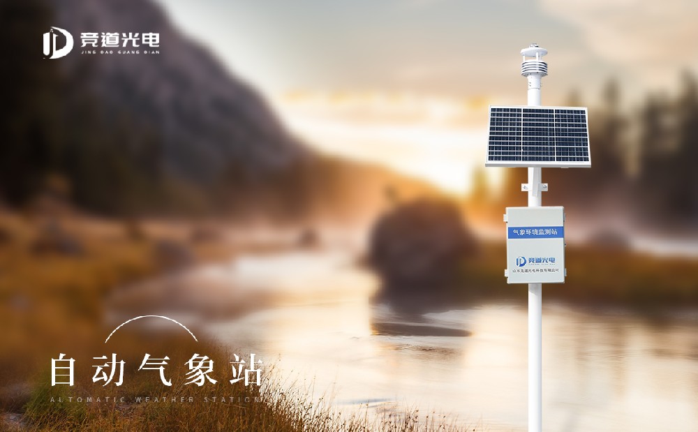 自动气象站 自动气象站