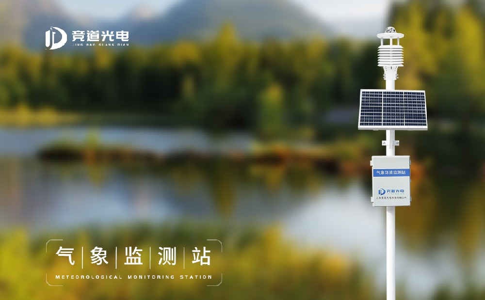 气象监测站 气象监测站