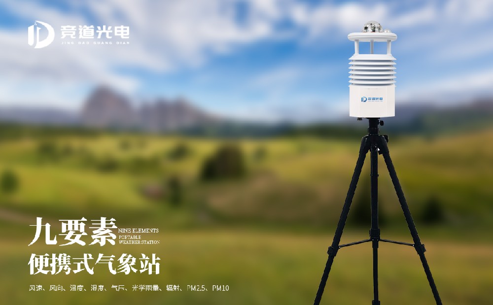 便携气象站 便携气象站