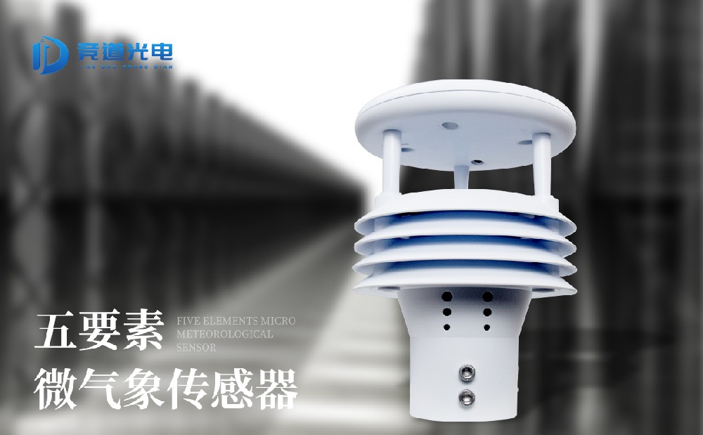 气象传感器 气象传感器