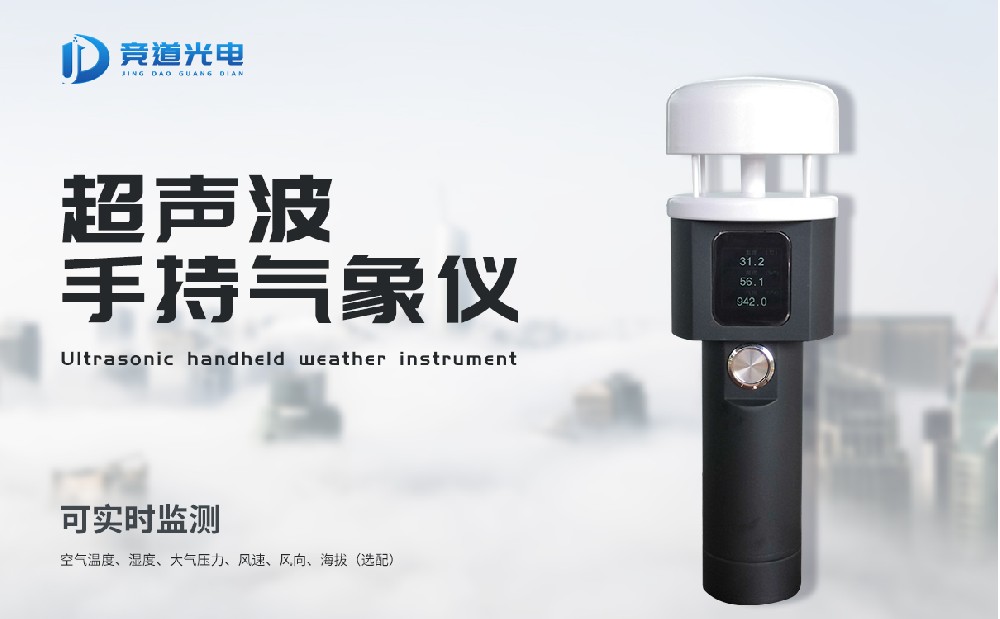 手持式气象仪 手持式气象仪