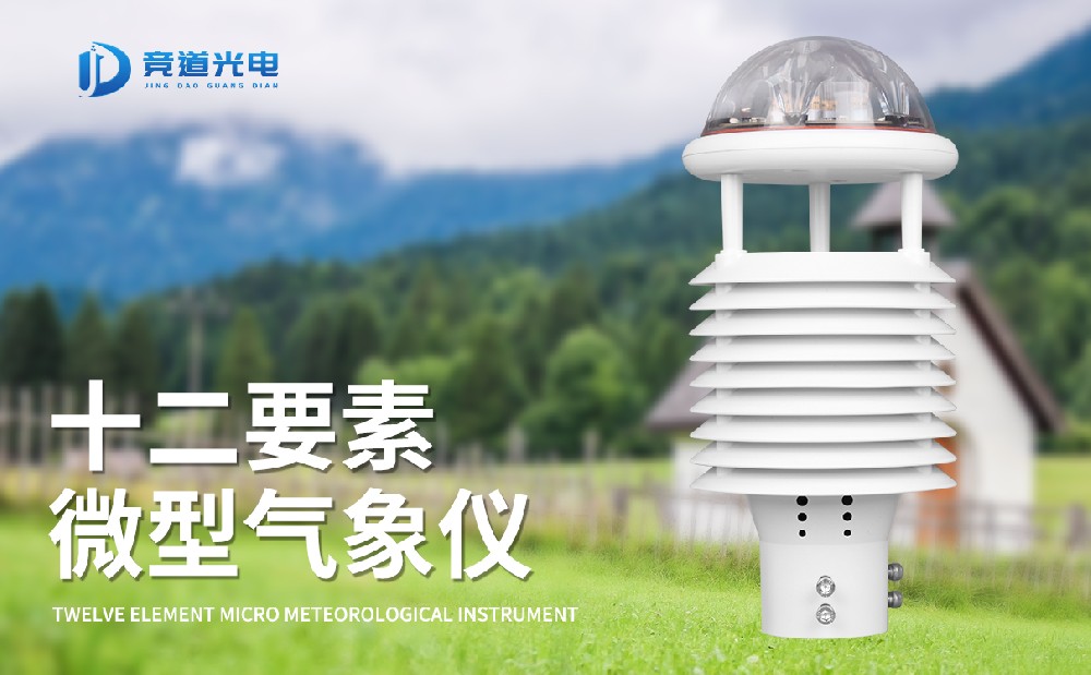 多参数气象传感器