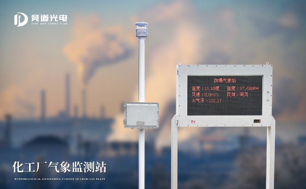 化工园区气象站 化工园区气象站