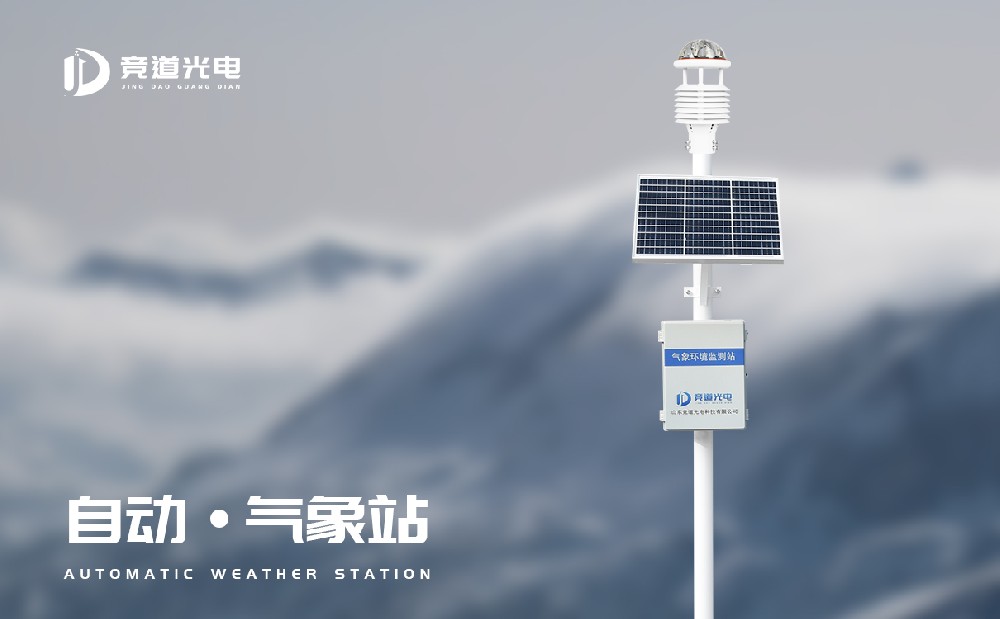 自动气象站厂家