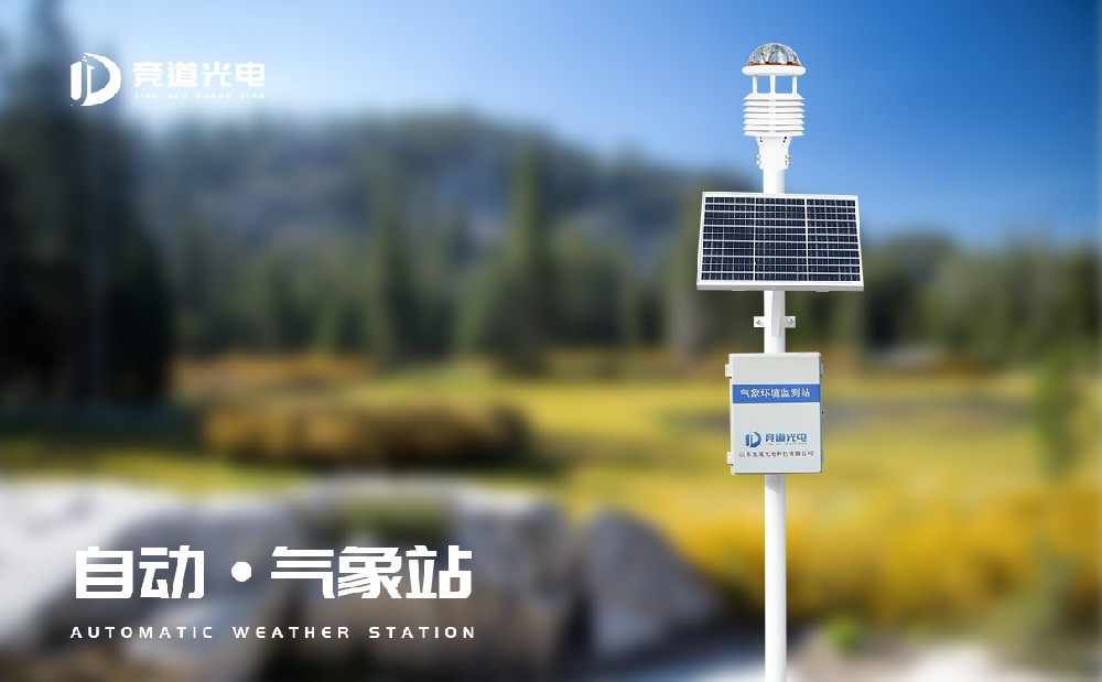 自动小型气象站 自动小型气象站