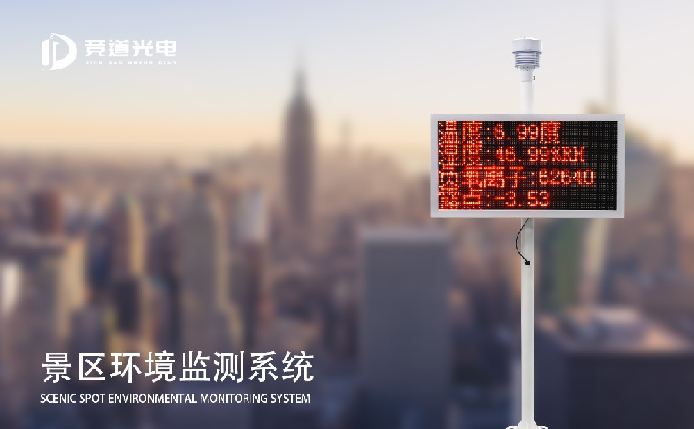 负氧离子监测系统 负氧离子监测系统