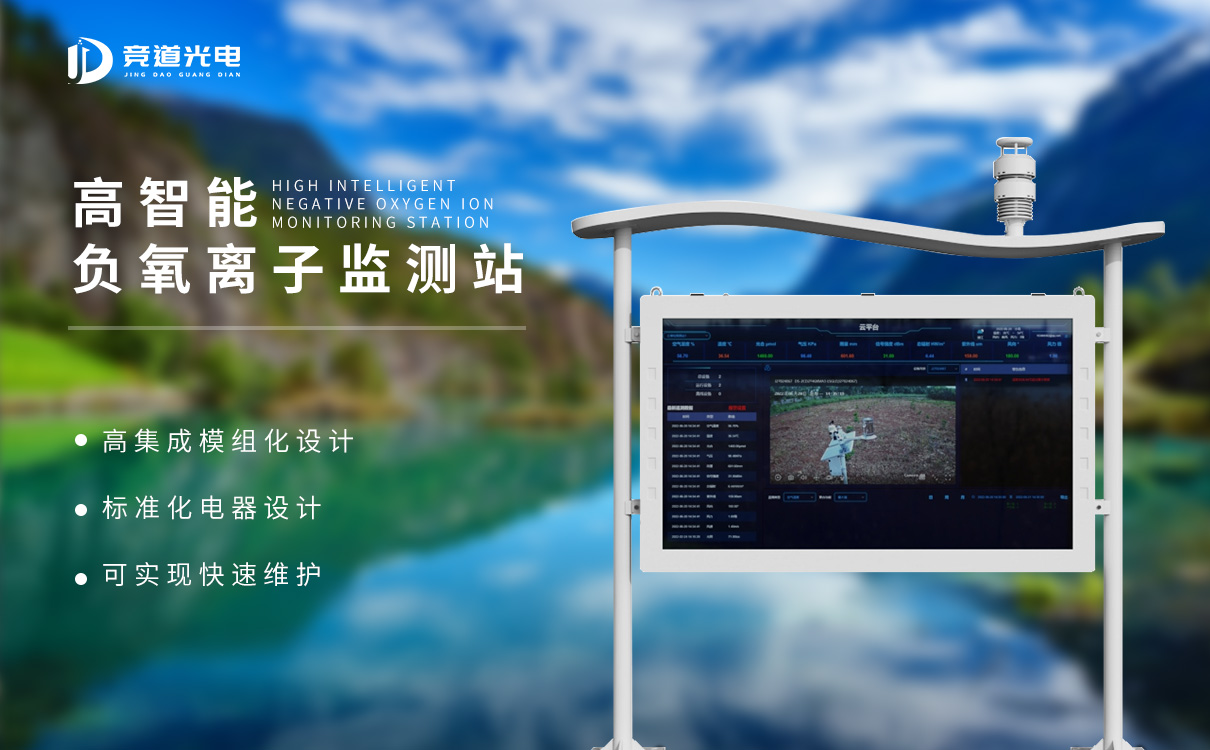 负氧离子监测系统 负氧离子监测系统
