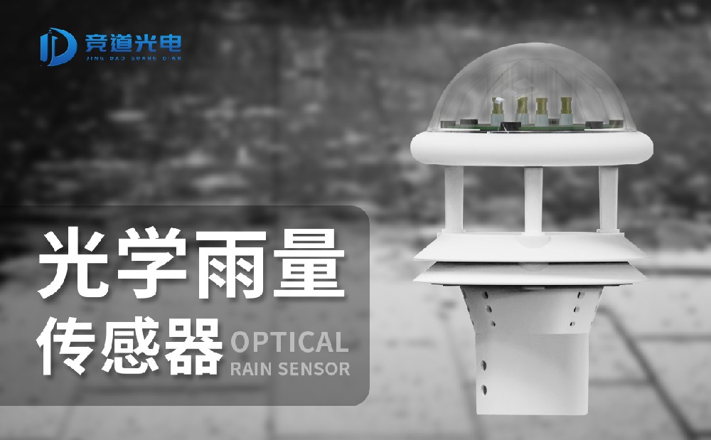 气象传感器 气象传感器
