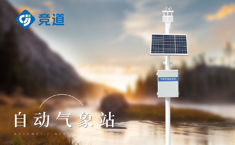 自动小型气象站