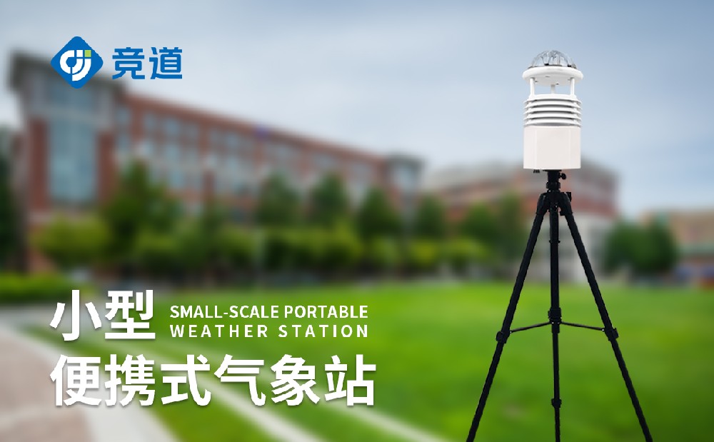 便携式气象仪