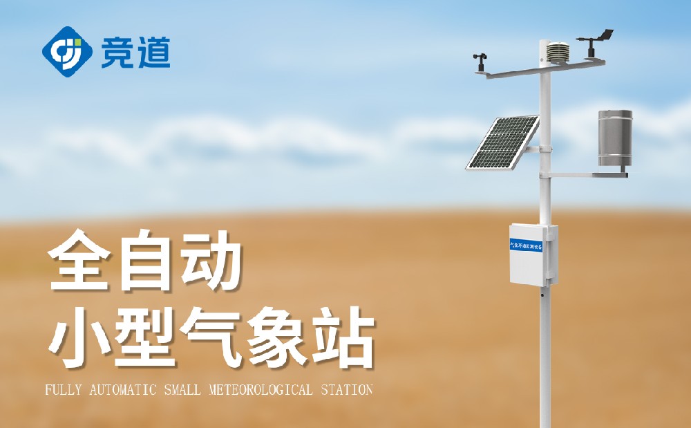小型气象站品牌