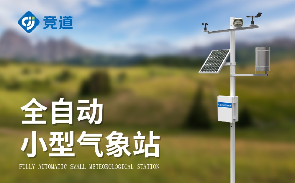 小型气象站功能有哪些