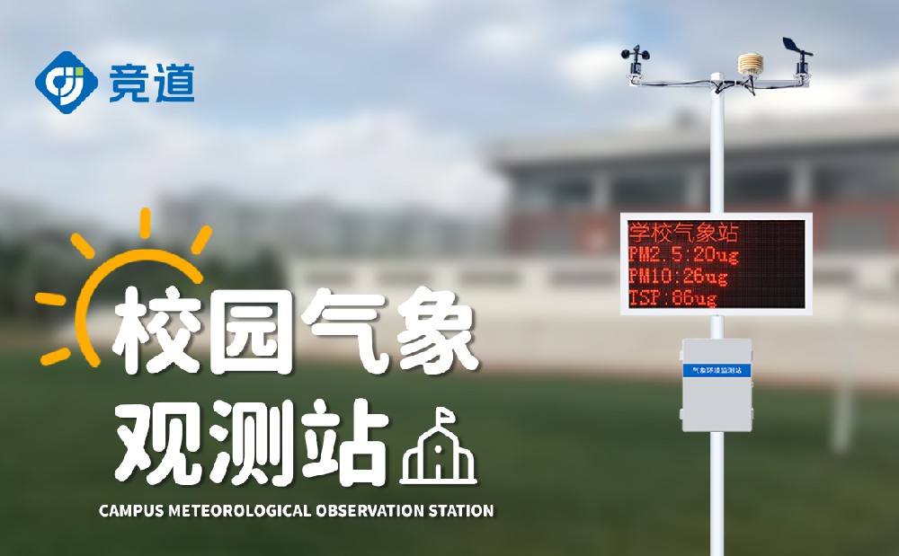 校园自动气象站由哪些部分组成