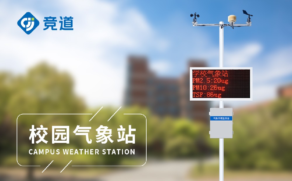 学校气象站多少钱一台