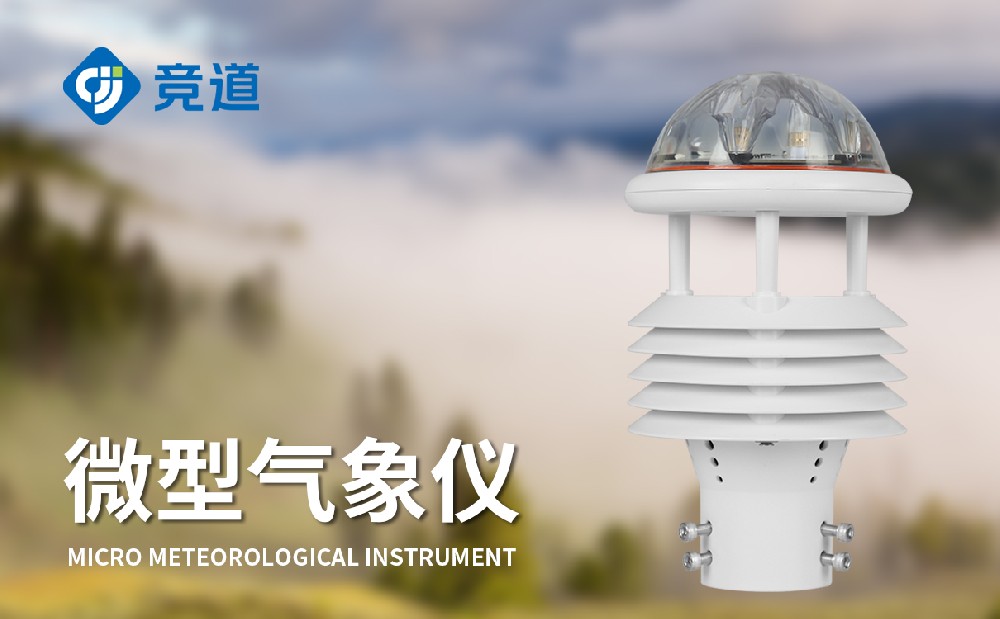 超声波气象传感器厂家该怎么选择