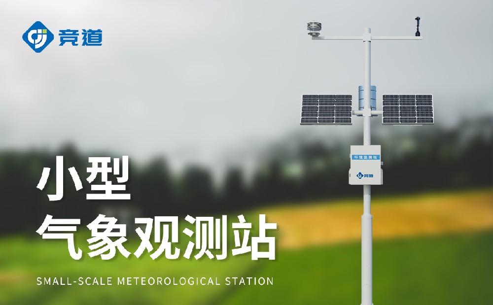 十要素气象站