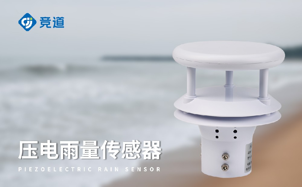 压电雨量传感器