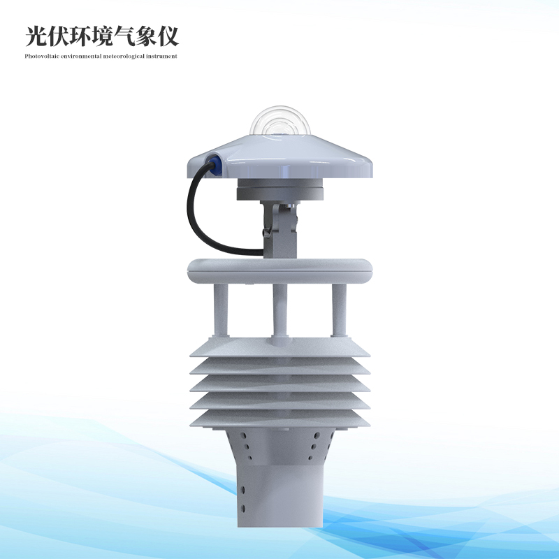 分布式光伏环境监测仪