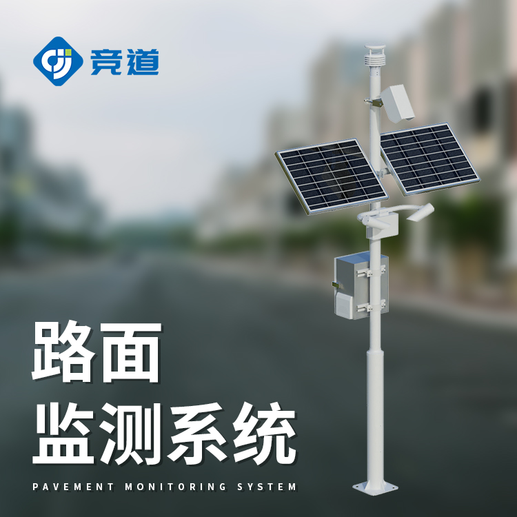 公路气象站