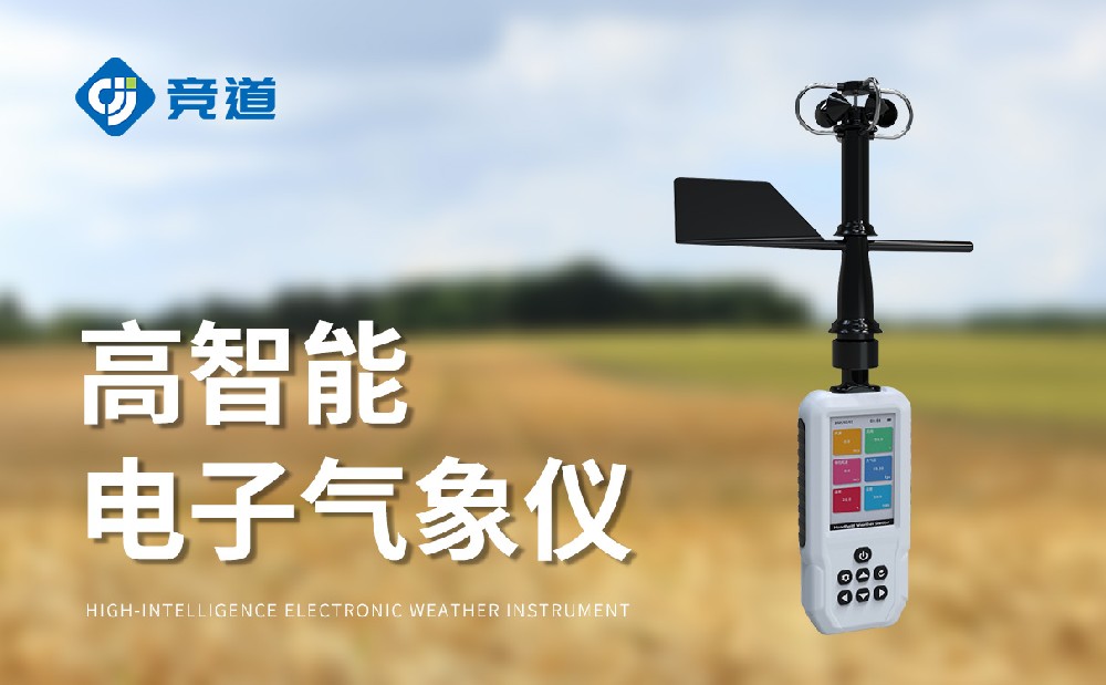 JD-SQ9高精度手持9要素气象站参数介绍
